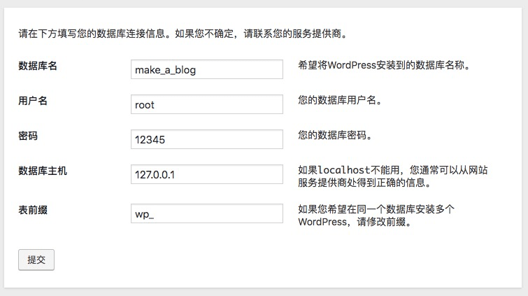 wp安装-数据库信息